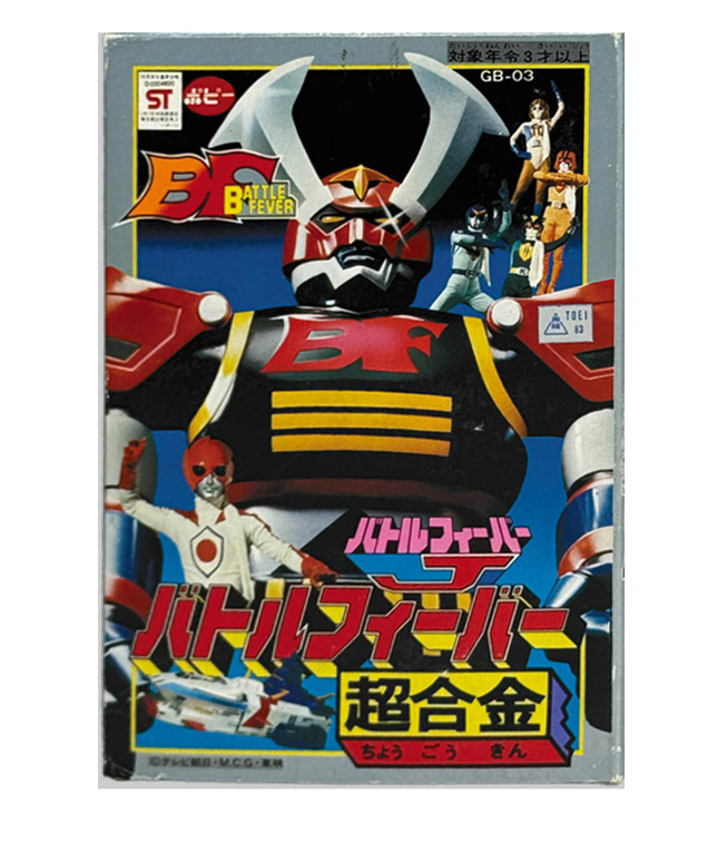 超合金 バトルフィーバーロボ